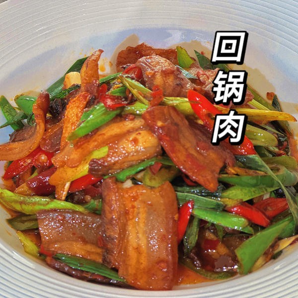 回锅肉